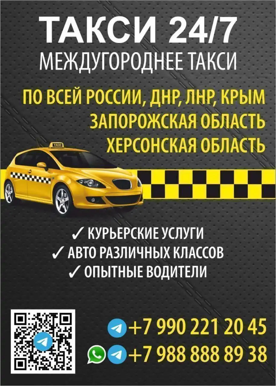 Такси 24/7 по всей России