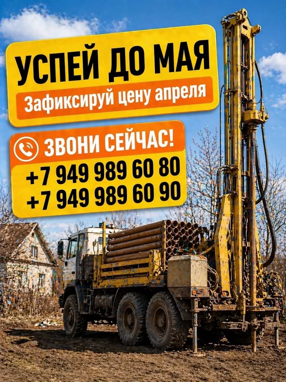 Бурение скважин на воду - Бурение скважин (Услуги) в Волноваха