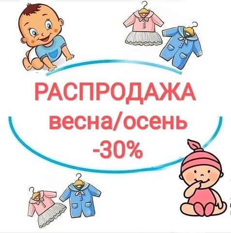 Скидки на детскую одежду 0-10 лет - частное объявление в Волноваха