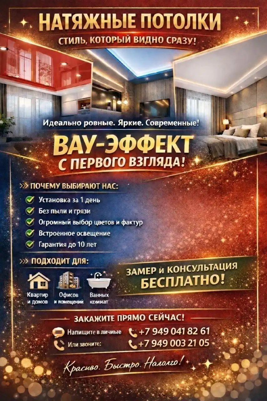 Установка натяжных потолков - Установка потолков (Услуги) в Волноваха