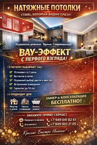 Установка натяжных потолков - Массаж в Волноваха