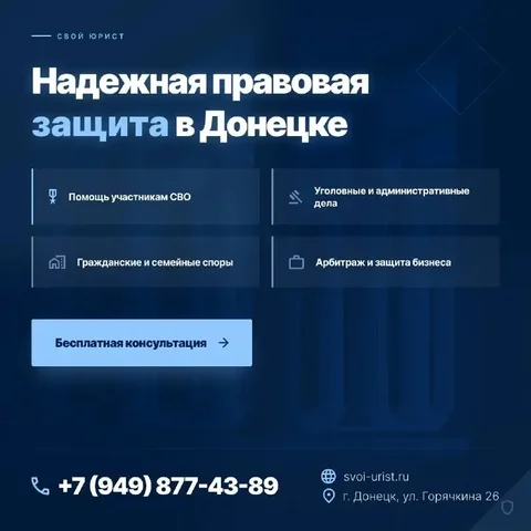 Помощь в получении выплат участникам СВО - частное объявление в Донецк