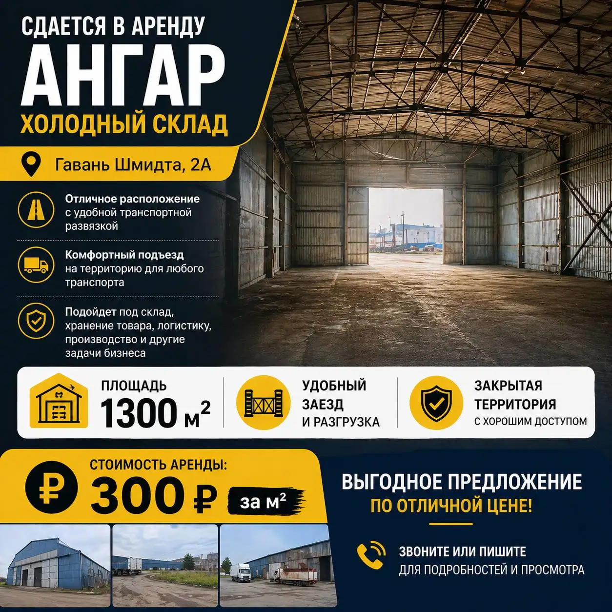 Аренда ангара холодного склада и коммерческого помещения в Мариуполе - Аренда коммерческой недвижимости (Недвижимость) в Мариуполь