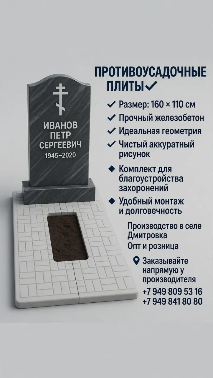 Продажа противоусадочных плит для захоронений - Ритуальные товары (Барахолка) в Волноваха
