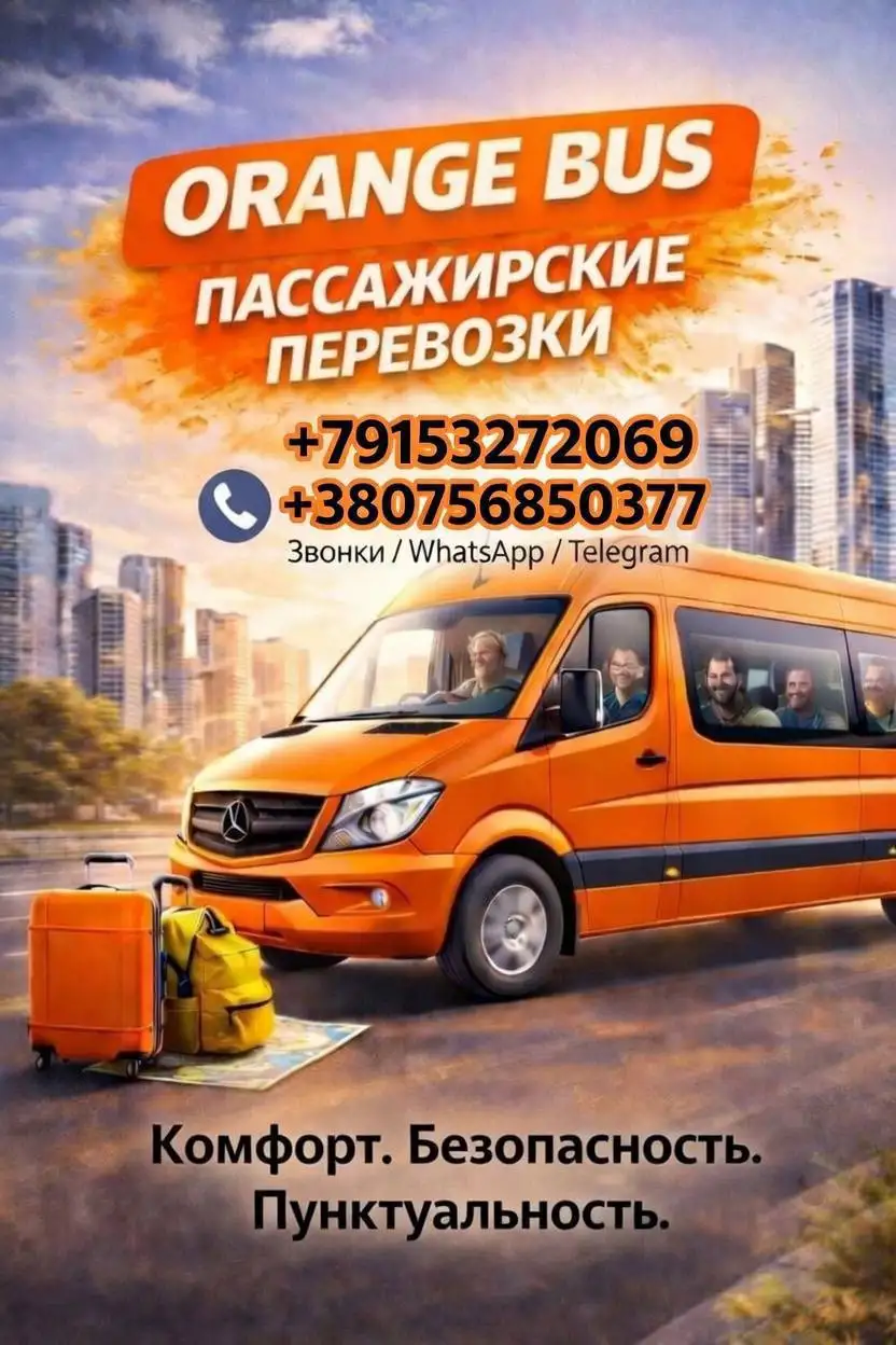 Международные пассажирские перевозки - Пассажирские перевозки (Услуги) в Неизвестно