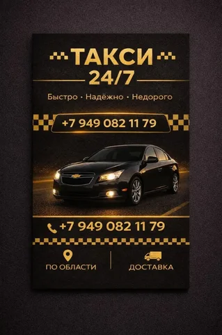 Такси по городу и РФ - частное объявление в Волноваха