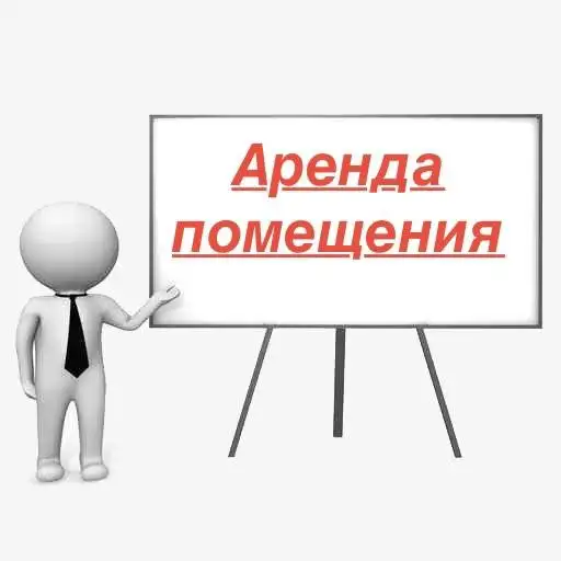 Аренда помещения в Макеевке, 130 кв.м - Аренда коммерческой недвижимости (Недвижимость) в Макеевка