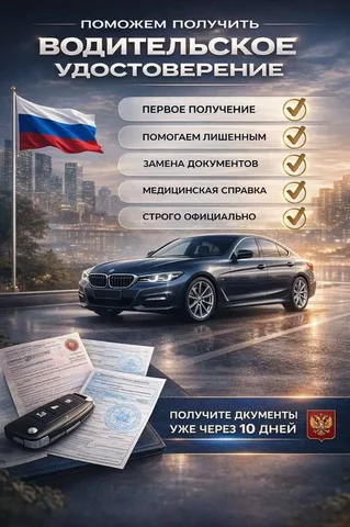 Изготовление водительского удостоверения любых категорий - Грузоперевозки в Волноваха