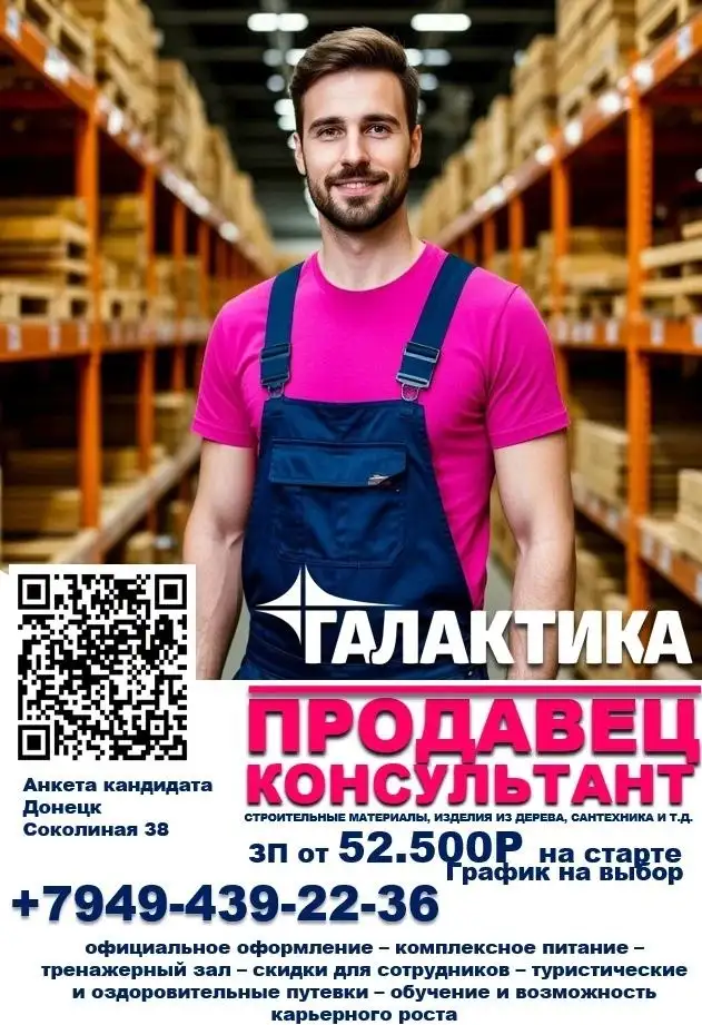 Галактика приглашает на работу - Работа в Донецк