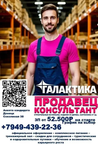 Галактика приглашает на работу - Охрана в Донецк