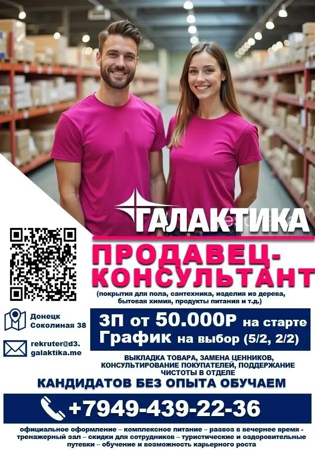 Вакансия в ТЦ Галактика - Работа в Волноваха
