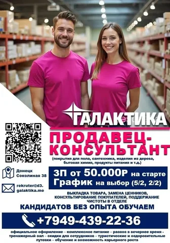 Вакансия в ТЦ Галактика - Охрана в Волноваха