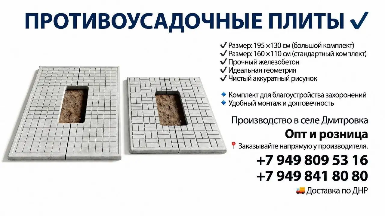 Продажа противоусадочных плит - Для дома и дачи в Волноваха