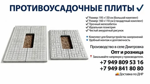 Продажа противоусадочных плит - Диваны в Волноваха