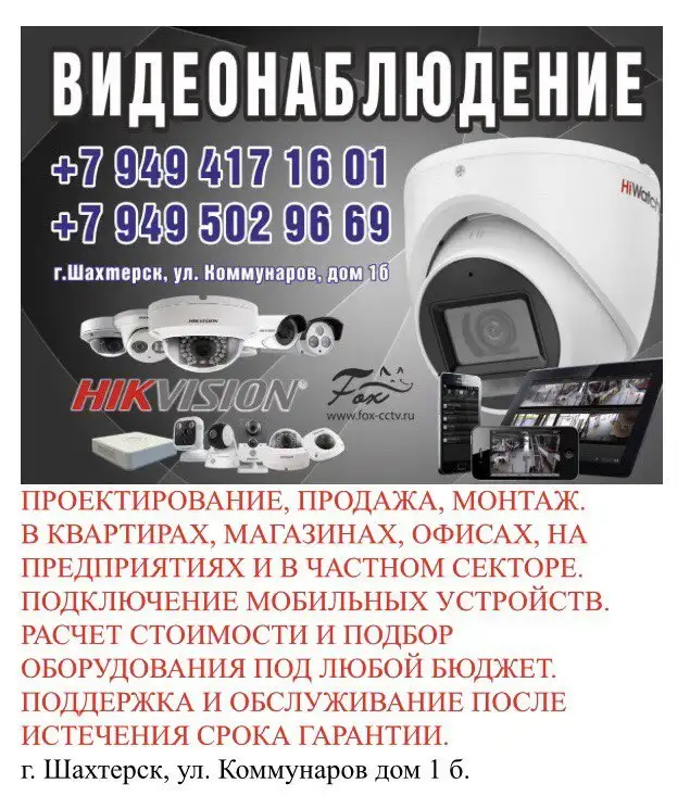 Установка систем видеонаблюдения и сигнализации - Услуги в Волноваха