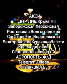 Такси МЕЖГОРОД - Такси (Услуги) в Волноваха