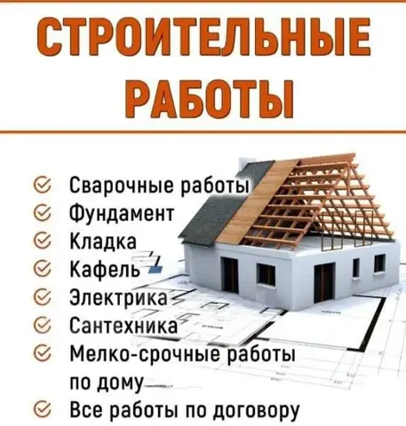 Профессиональные строительные услуги - частное объявление в Волноваха