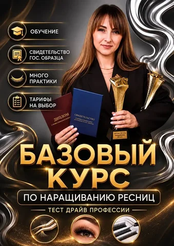 Курс по наращиванию ресниц - частное объявление в Волноваха