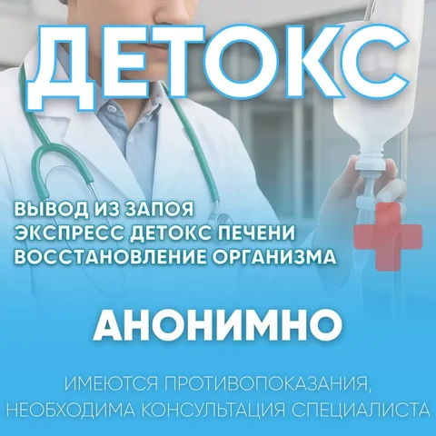 Вывод из запоя, лечение алкоголизма и наркомании, кодирование - Аренда спецтехники в Волноваха
