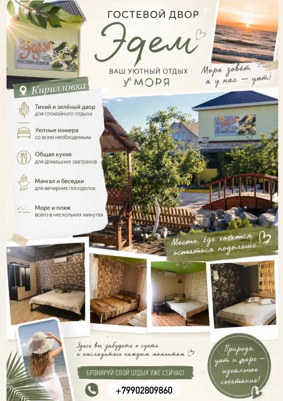 Гостевой двор «Эдем» — длительное проживание - Аренда (Недвижимость) в Волноваха