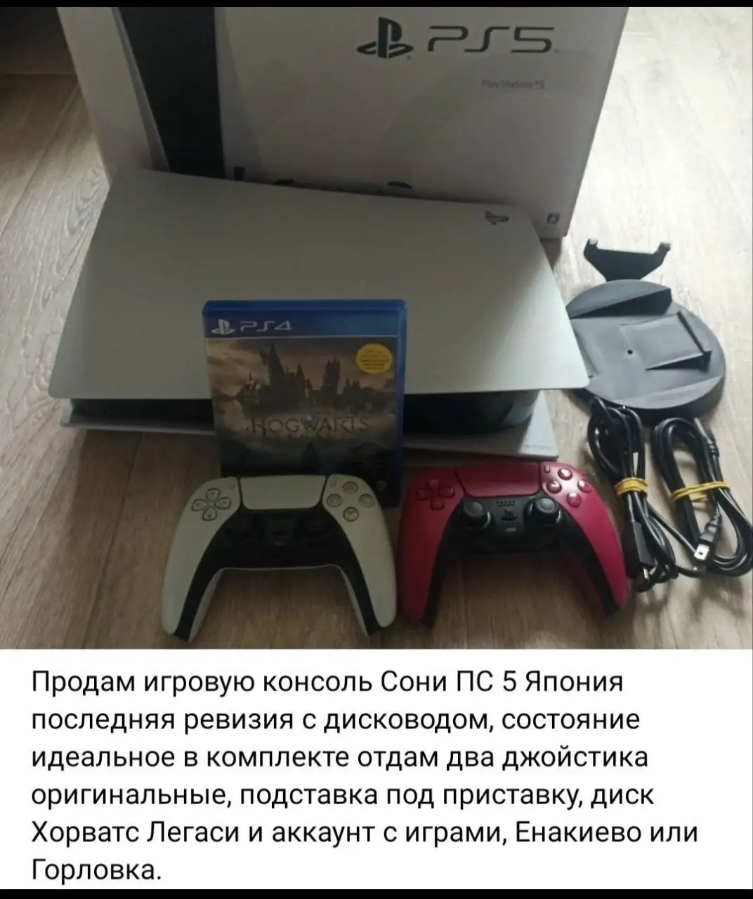 Продам в Енакиево или Горловке - Барахолка в Енакиево