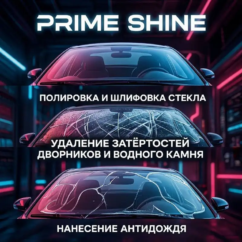 Полировка стекол - Автомойка и детейлинг (Услуги) в Волноваха