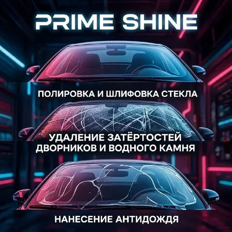 Полировка стекол - Красота и здоровье в Волноваха