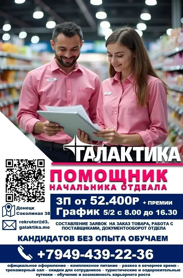 Работа в ТЦ Галактика - Работа в Волноваха