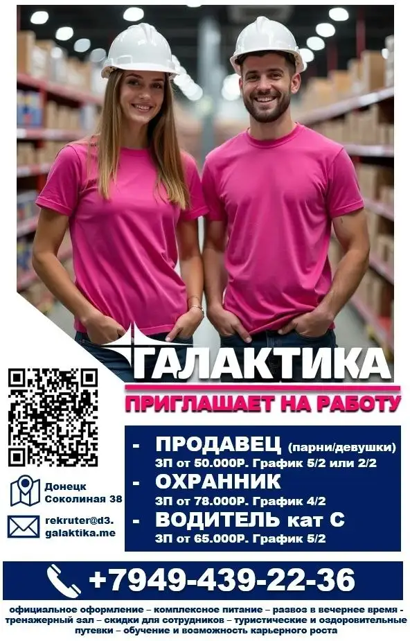 Работа в ТЦ Галактика - Работа в Волноваха