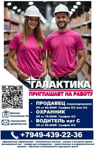 Работа в ТЦ Галактика - Склад в Волноваха