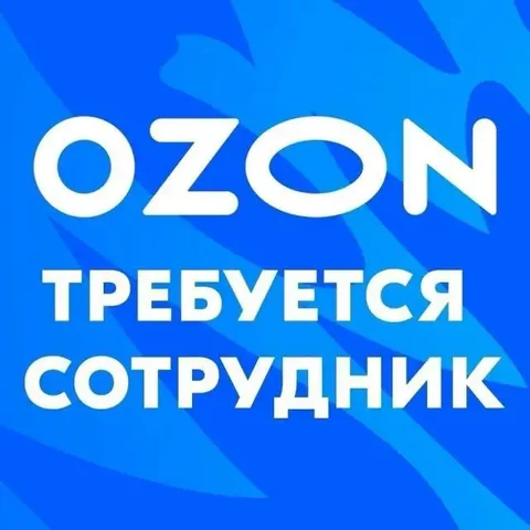 Оператор ПВЗ Озон - Склад в Волноваха