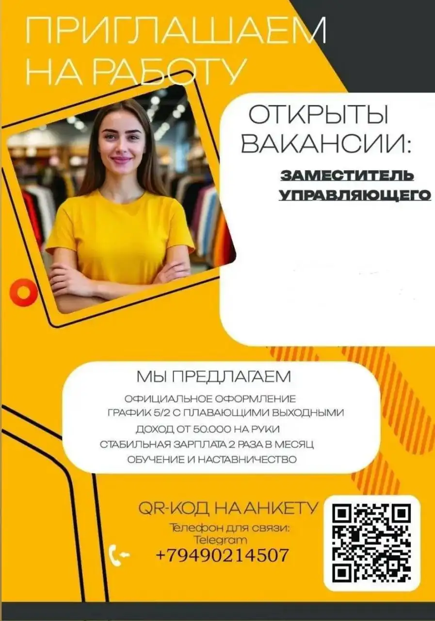 Вакансия заместителя управляющего в магазине одежды - Управление и администрирование (Работа) в Волноваха