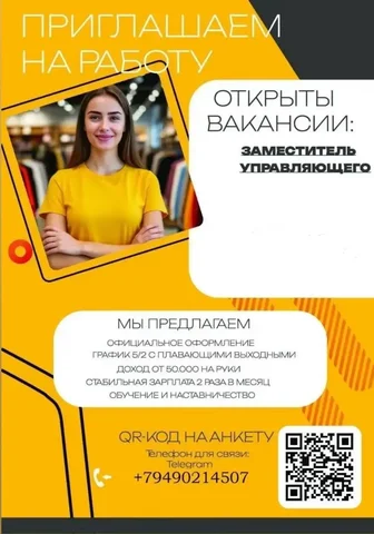 Вакансия заместителя управляющего в магазине одежды - Склад в Волноваха