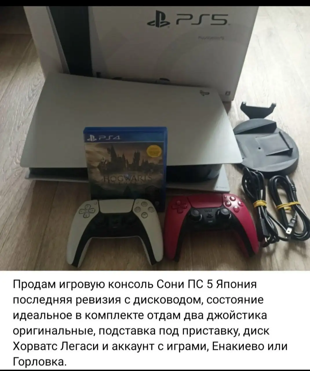 Продам (Барахолка Енакиево Горловка) - Барахолка в Донецк