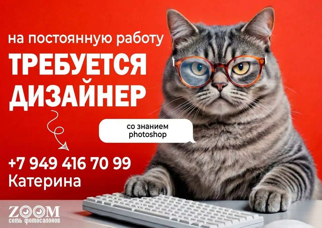 Работа в фотосалоне ZOOM - Работа в Донецк