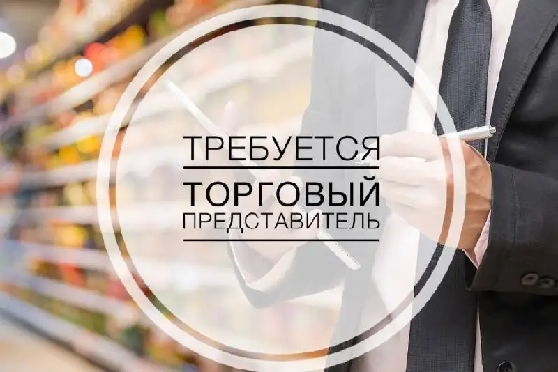 Торговый представитель в компанию Тандем - Продажи (Работа) в Донецк