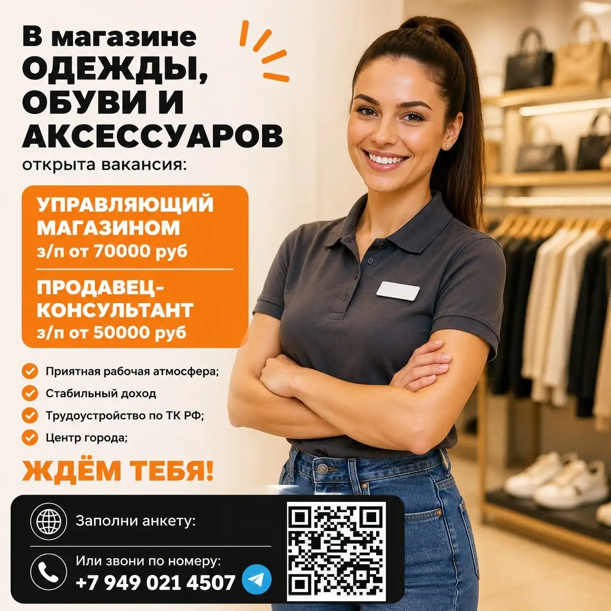 Вакансия управляющего магазином и продавца-консультанта в г. Волноваха - Розничная торговля (Работа) в Волноваха