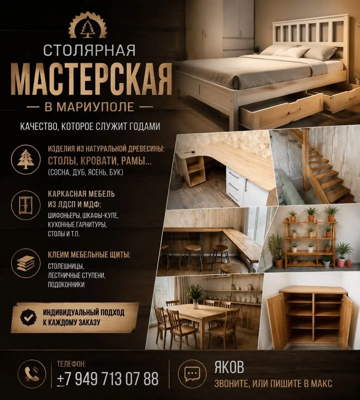 Столярная мастерская в Мариуполе - Столярные работы (Услуги) в Мариуполь