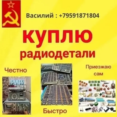 Купим радиодетали СССР, часы, приборы - Электроника в Луганск