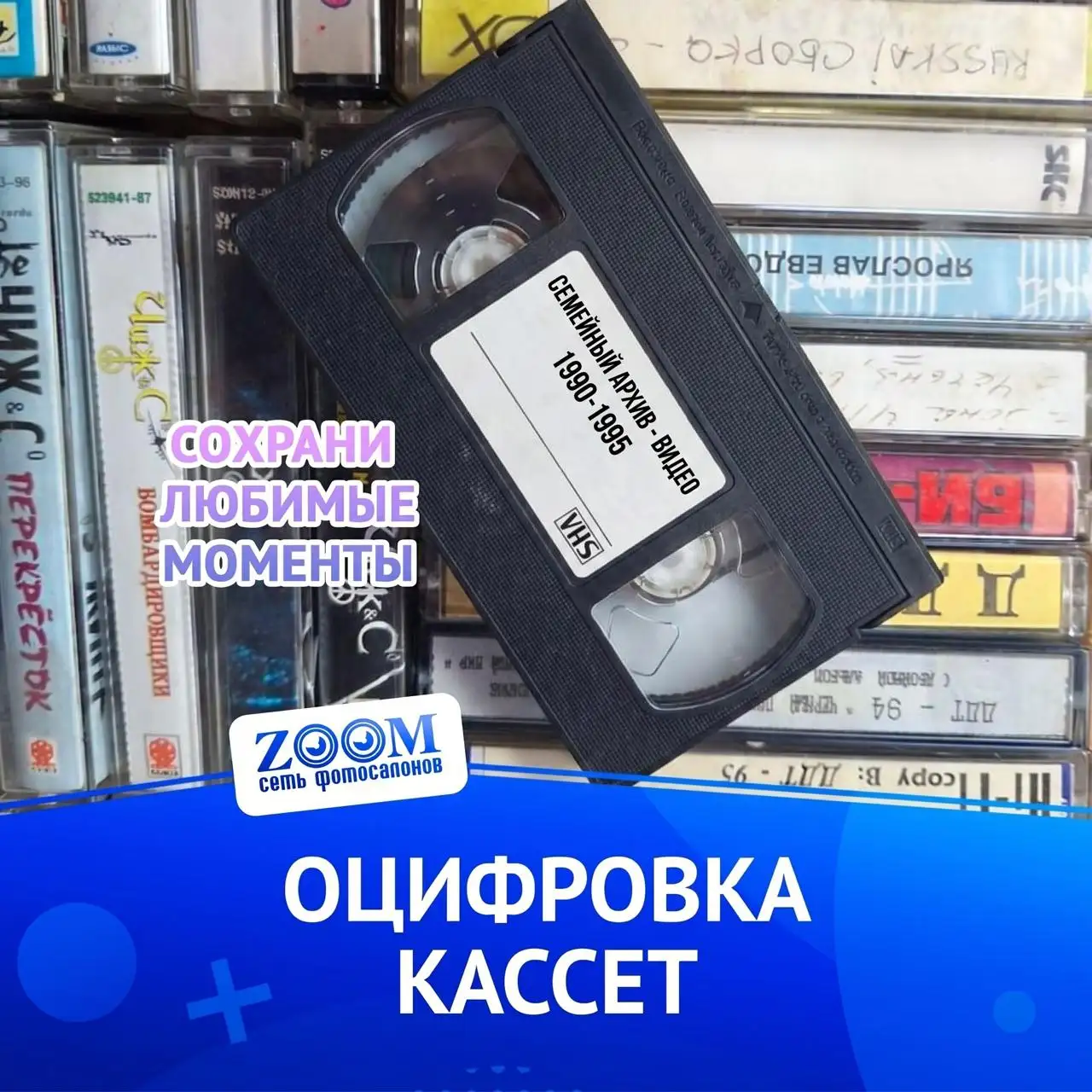 Оцифровка видеокассет в Донецке - Услуги в Донецк