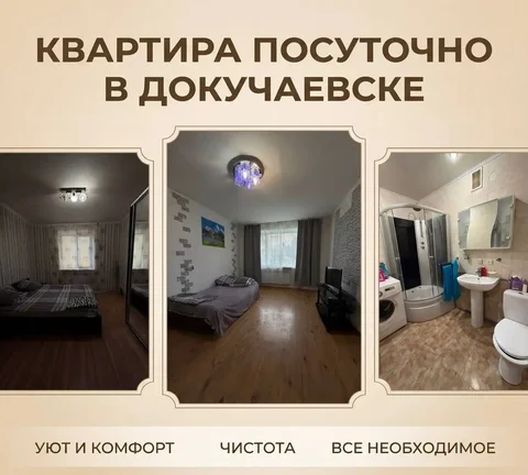 Аренда 2-комнатной квартиры в Донецке - частное объявление в Донецк