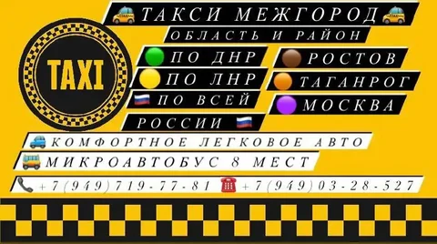 Такси Межгород / Междугородние перевозки - Услуги в Волноваха