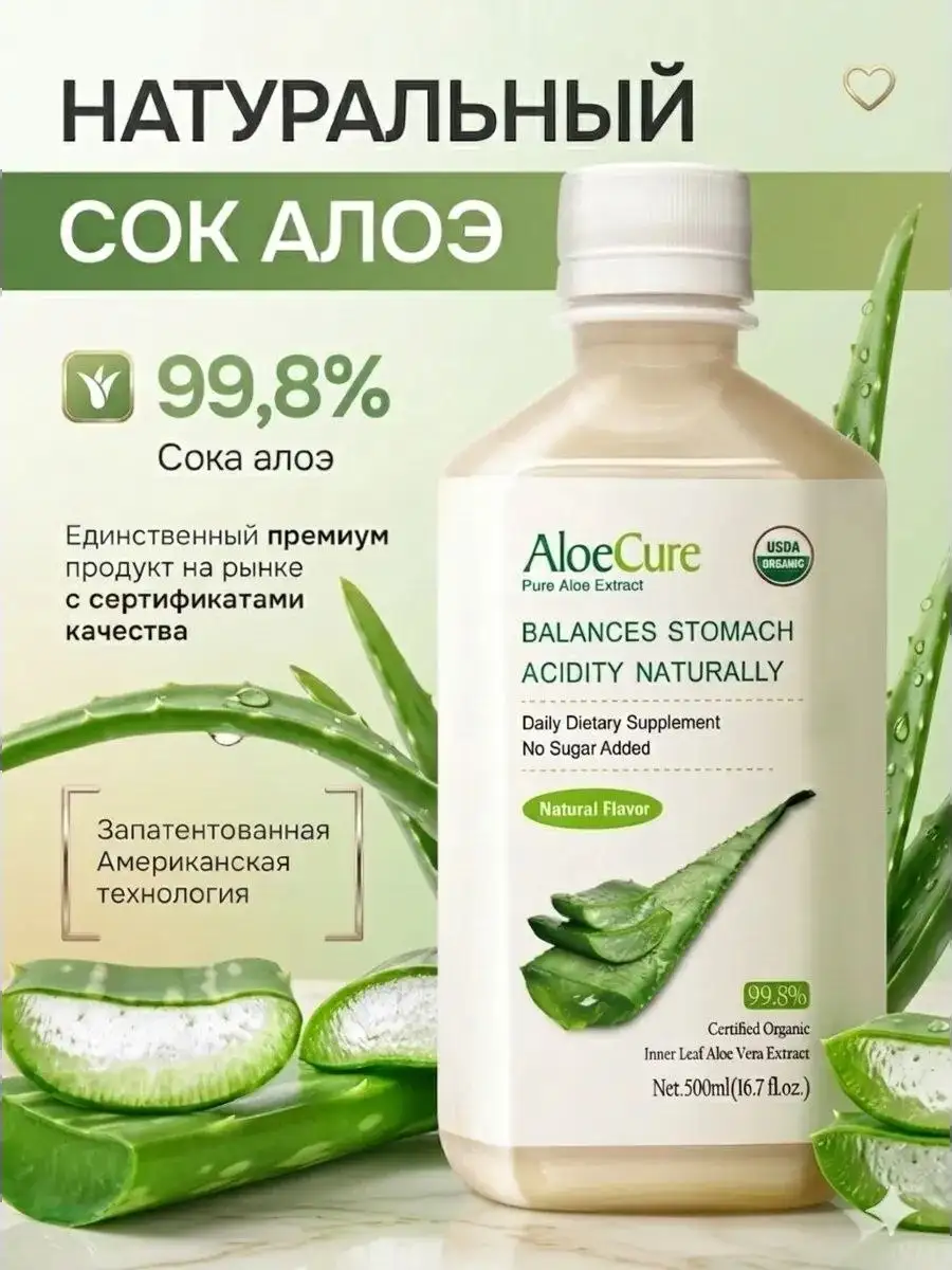 Сок алоэ вера питьевой детокс AloeCure - Напитки (Для дома и дачи) в Волноваха