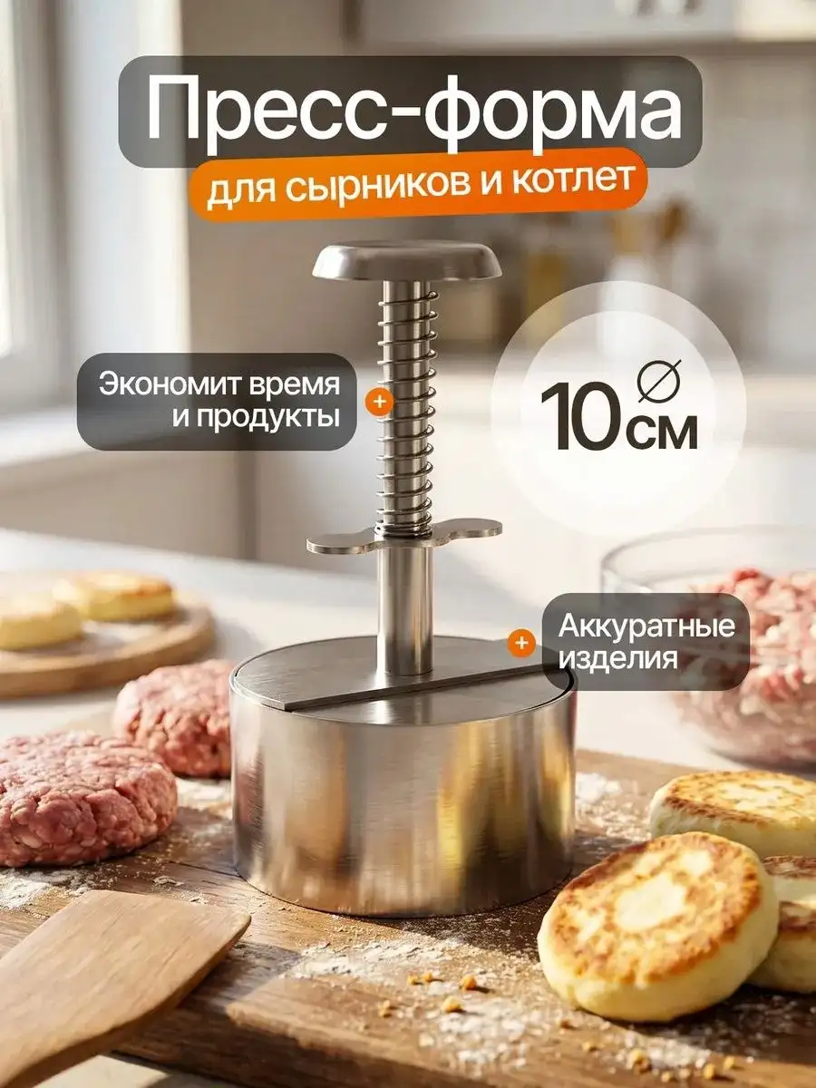 Пресс форма для котлет, сырников и бургеров - Кухонные принадлежности (Для дома и дачи) в Волноваха