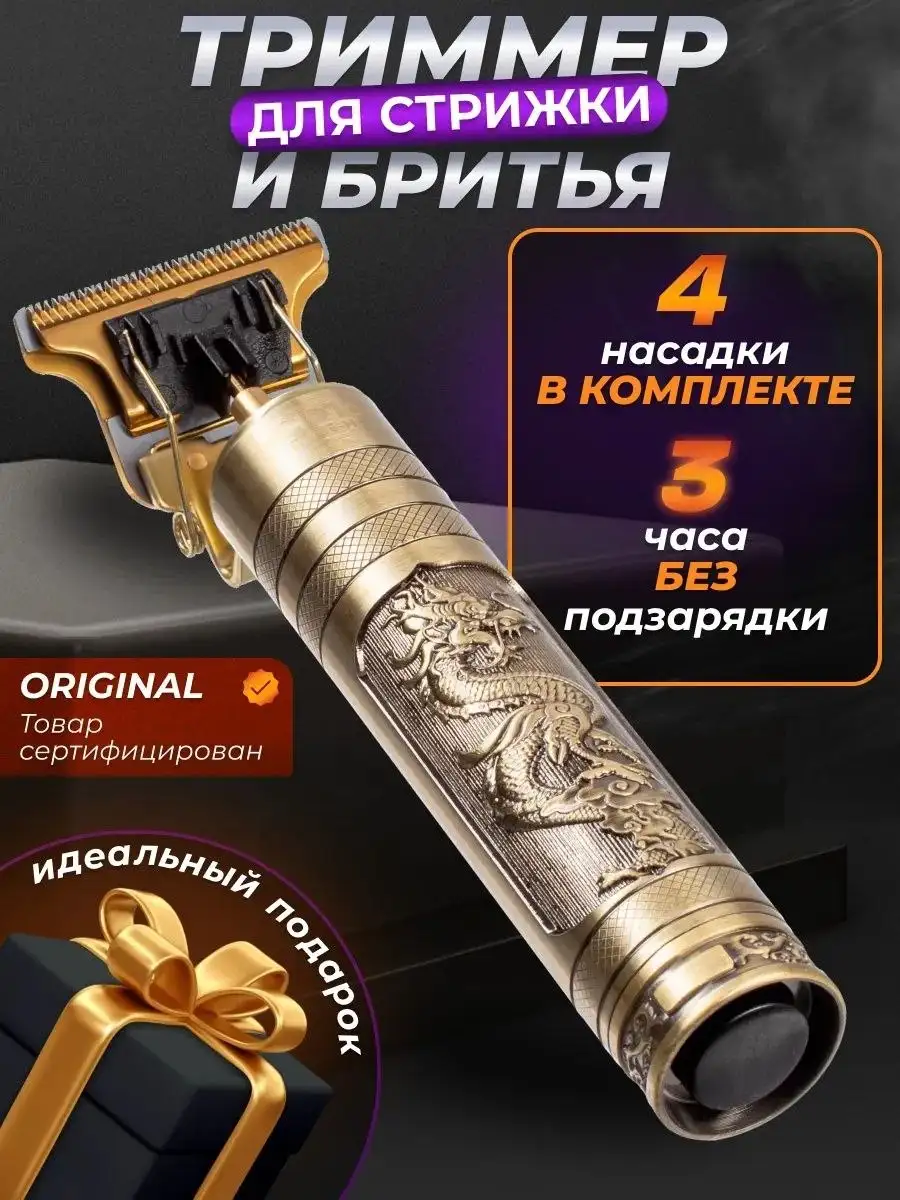 Триммер для бороды и усов - Электроника в Волноваха