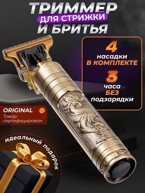 Триммер для бороды и усов - Электроника в Волноваха