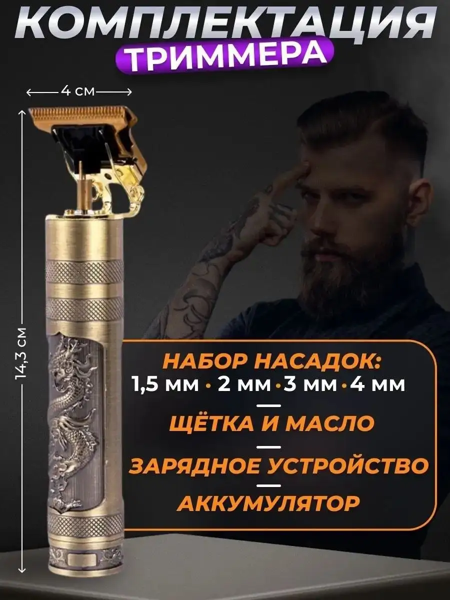 Триммер для бороды и усов - Электроника в Волноваха