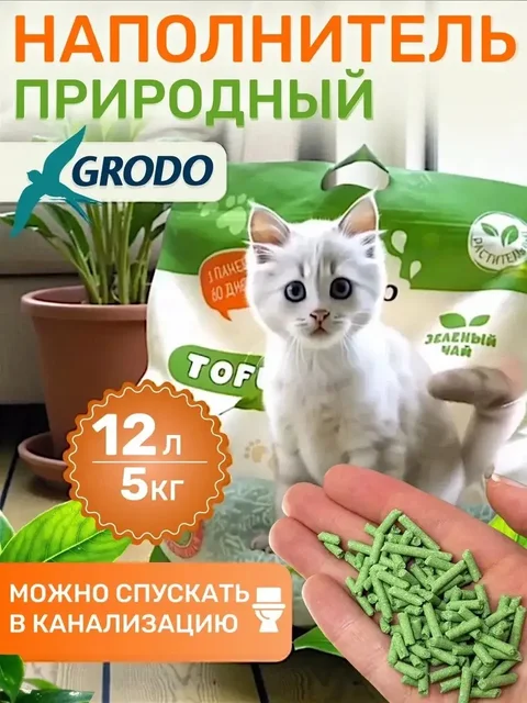 Наполнитель для кошачьего туалета Тофу Зеленый чай 12 л GRODO - Щенки в Волноваха