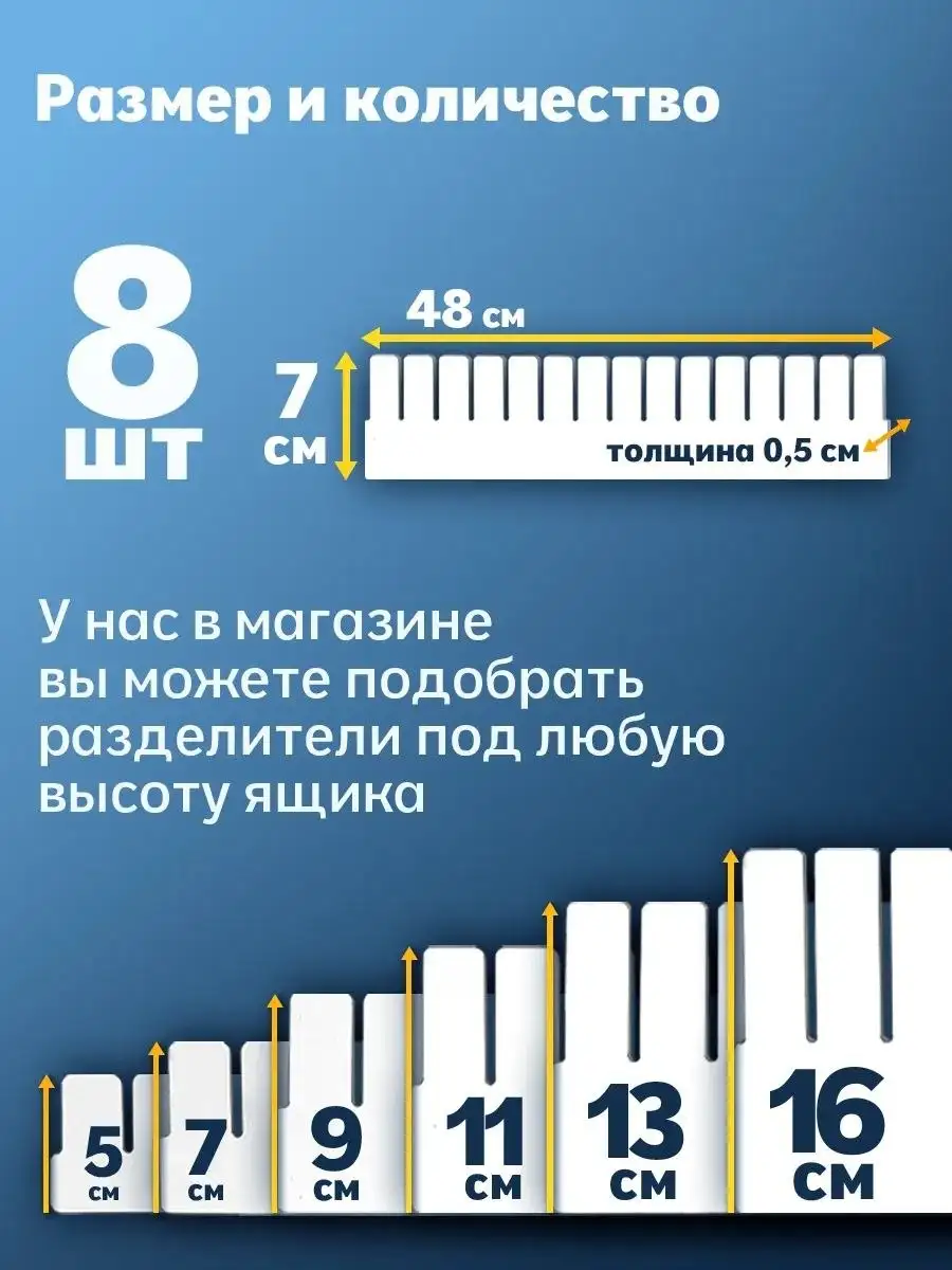 Разделители для ящиков кухни 8шт 48x7 см ARRANGOR - Электроника в Волноваха