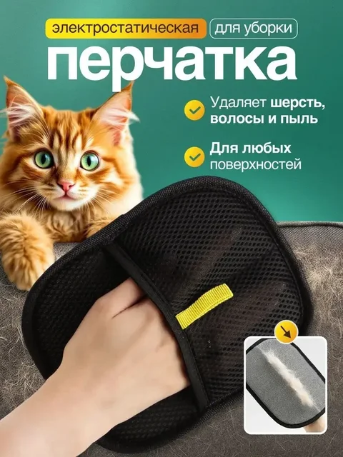 Щетка-перчатка для удаления шерсти животных Benesta - Мобильные телефоны в Волноваха